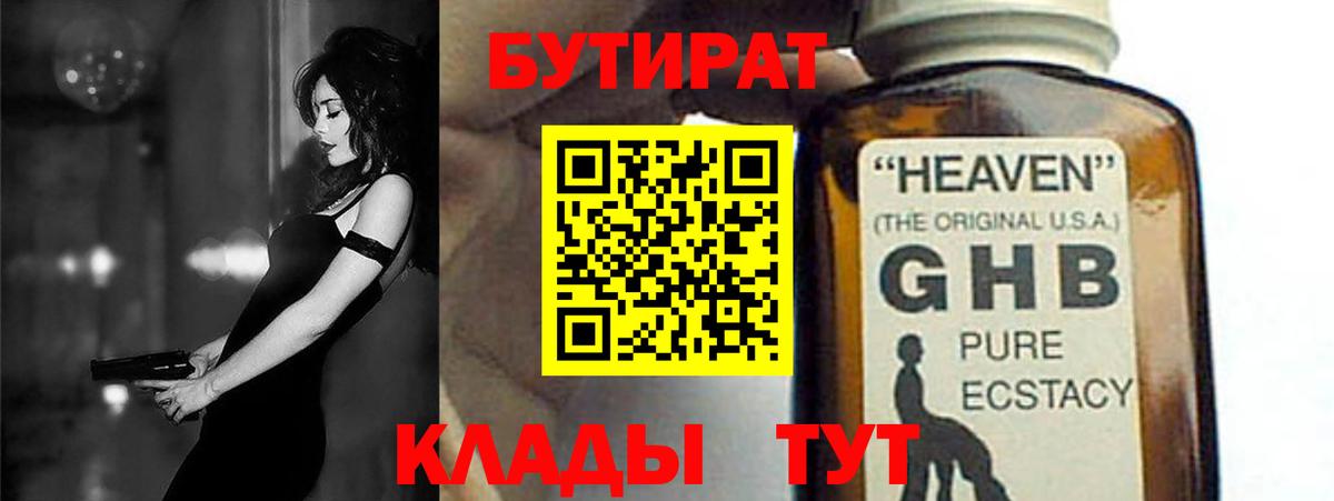 БУТИРАТ оксибутират  Вход с VPN  БУТИРАТ  Знаменск 