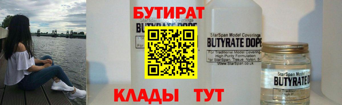 БУТИРАТ BDO 33% Знаменск