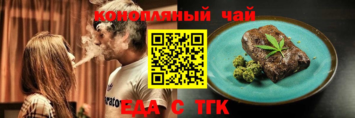 Знаменск  Еда ТГК конопля  Вход с VPN 