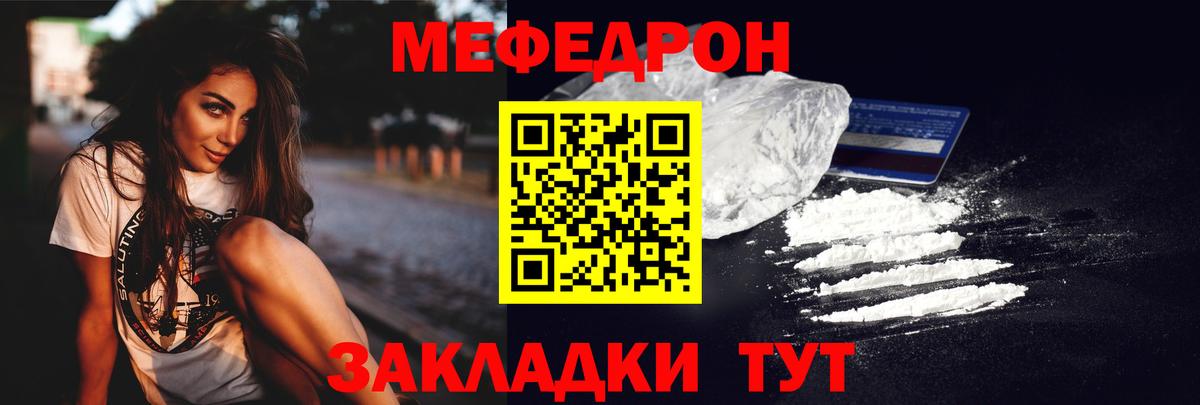Меф мяу мяу мука Знаменск