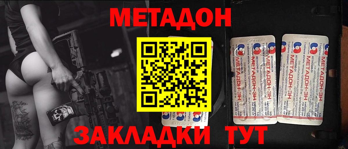 МЕТАДОН methadone  blacksprut зеркало  МЕТАДОН кристалл  Знаменск  Вход с VPN 